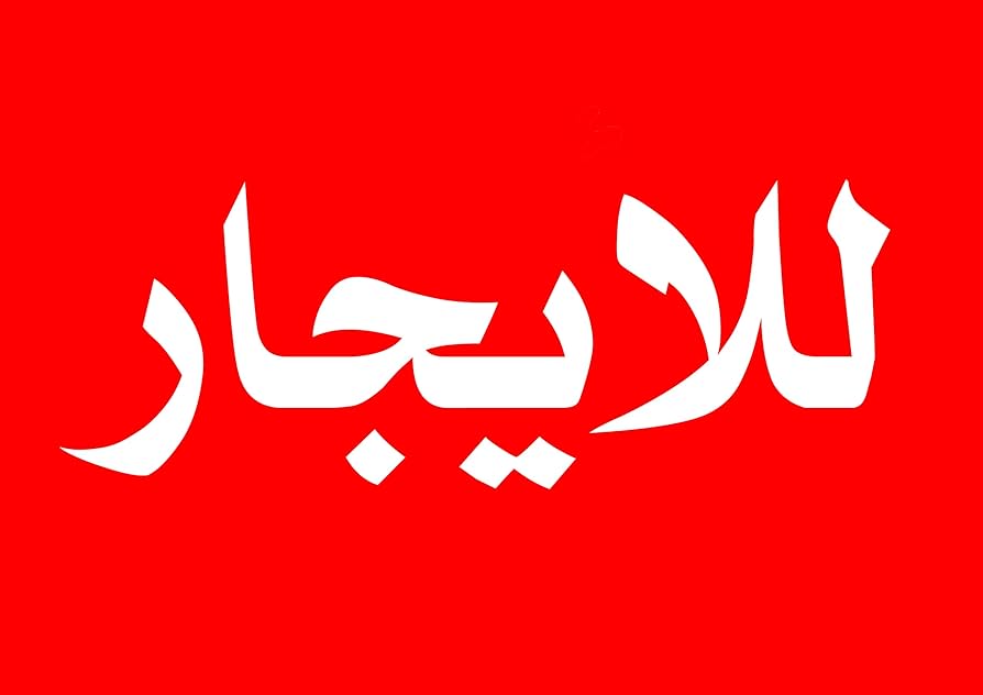 شقة للآجار-الميدان - 2