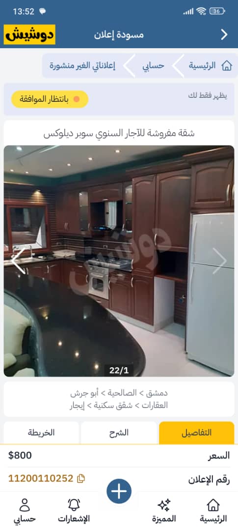 شقة مفروشة ديلوكس للايجار السنوي - 2